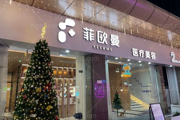 莆田菲欧曼医疗美容诊所怎么样？地址价格表医生团队来院路线一篇讲清