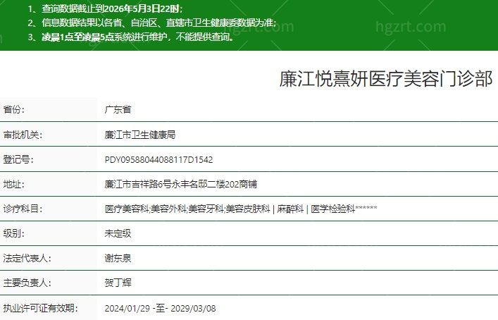 廉江悦熹妍医疗美容门诊部正规吗