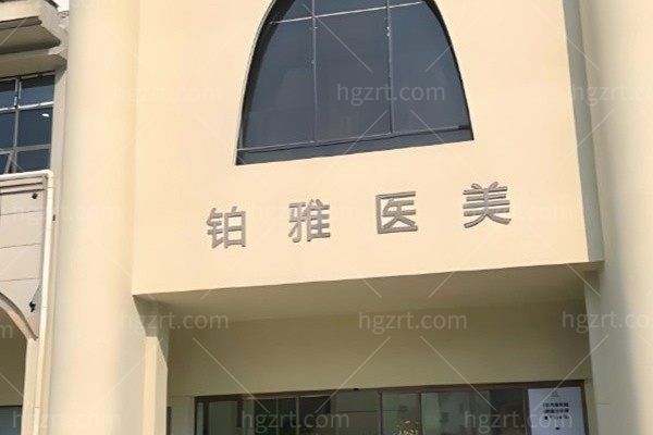 郑州铂雅医疗美容2026价格表出炉,无针水光年卡1299,光子年卡1999等多个优惠