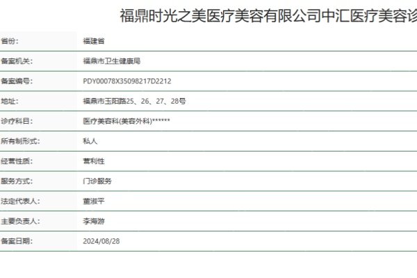 福鼎时光医疗美容价格表