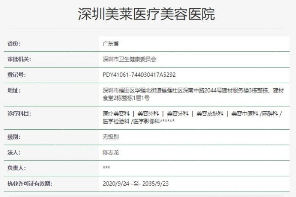 深圳美莱医疗整形美容医院预约电话查询：隆胸吸脂注射轮廓固定技术拿手口碑好