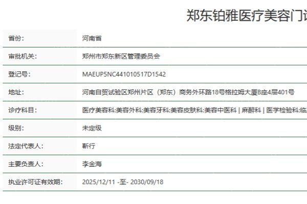 郑州郑东铂雅医美价格表