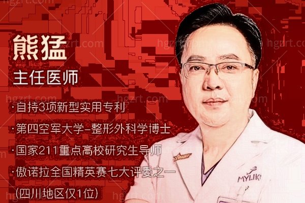 四川成都美莱整形熊猛：傲诺拉评委/内窥镜下皱襞切口隆胸/价格技术全拆解