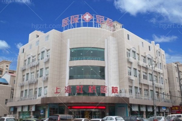 上海虹桥医院疤痕科怎么样？上海疤痕修复医院地址+单兴柱疤痕治疗+疤痕增生价格参考