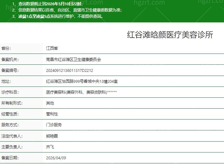 南昌红谷滩晗颜医疗美容诊所正规吗