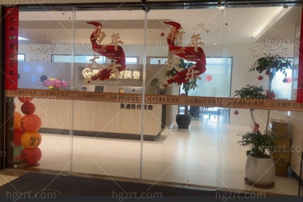 宁德福安美遇医疗美容诊所正规吗