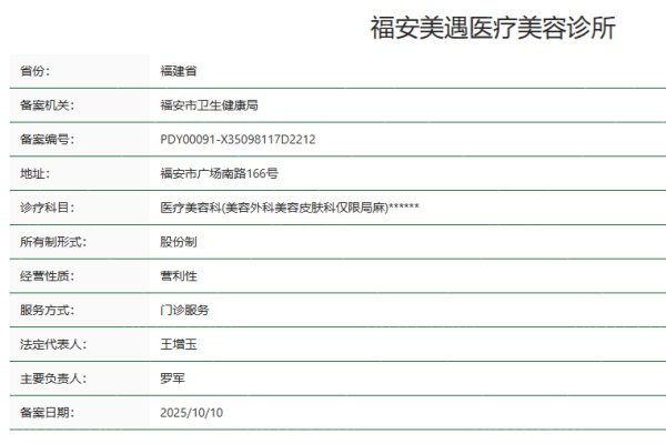 福建宁德福安市美遇医疗美容正规资质