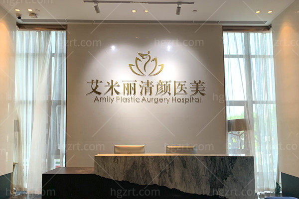 成都艾米丽医疗美容吸脂怎么样？在线约潘红伟/程红涛/张良玉口碑医生面诊