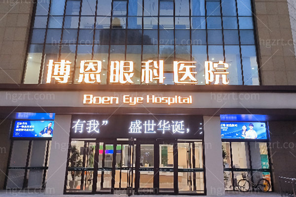 别被坑了!日照博恩眼科近视手术价格:全飞秒/晶体植入明细必看