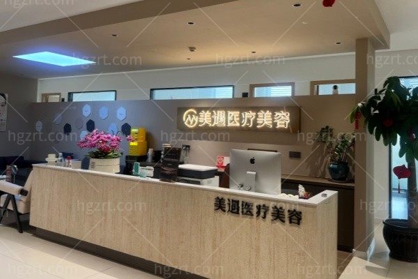 宁德福安美遇医疗美容诊所