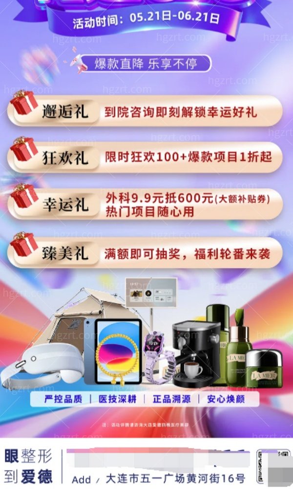 大连爱德丽格医疗美容价格表