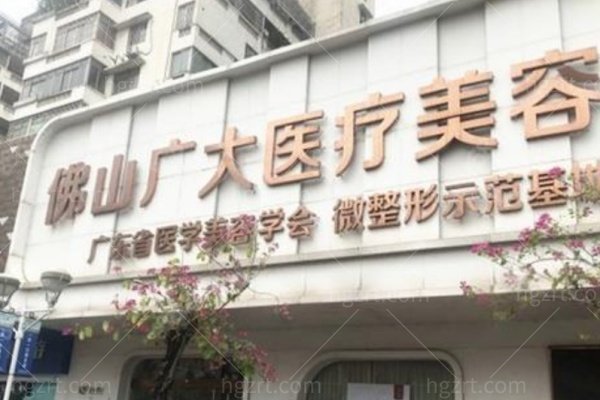 广东佛山广大整形眼鼻胸价格曝光！杨建涛双眼皮,曹壁浪隆鼻,附地址和选医生攻略