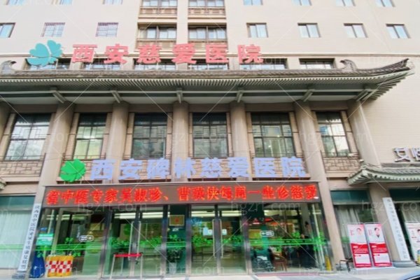 西安慈爱医院紧缩针698元起？黄静医生阴道紧缩盆底肌修复价格表公开