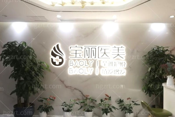 深圳宝丽医疗美容医院做鼻子多少钱?详细的收费标准及口碑医生名单奉上
