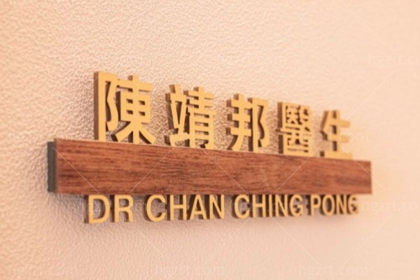 香港医美探店｜尖沙咀宝藏皮肤科！GLEAM+ 皮膚專科診所陈靖邦医生玩转针剂美学