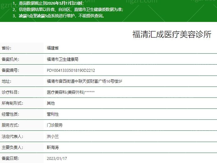 福清汇成医疗美容诊所正规吗