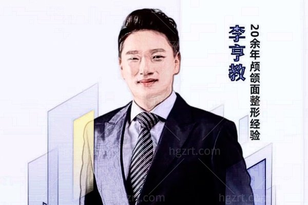 韩国颌面整形李亨教医生怎么样？V-line截骨、颧骨内推与下颌角长曲线思路一次讲清