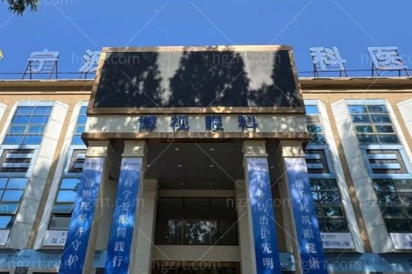 宁波博视眼科医院怎么样？二级眼科资质,近视手术/白内障价格表＋医生团队公开！