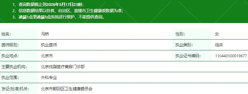 北京纯脂医疗美容门诊部冯桥医生技术