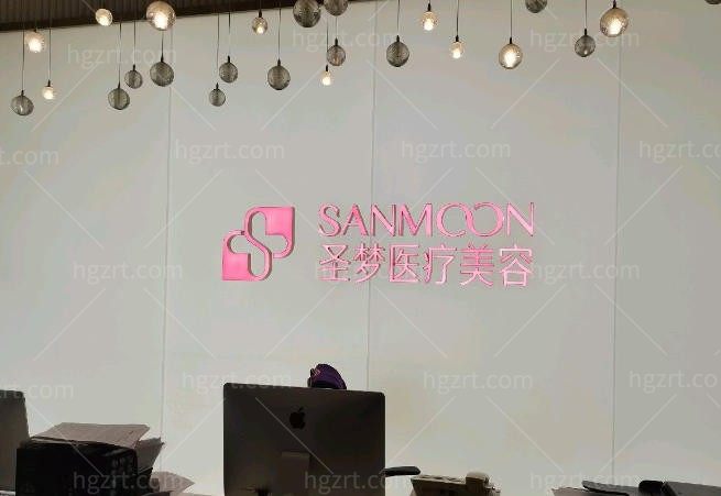 济南圣梦尚雅医疗美容医院