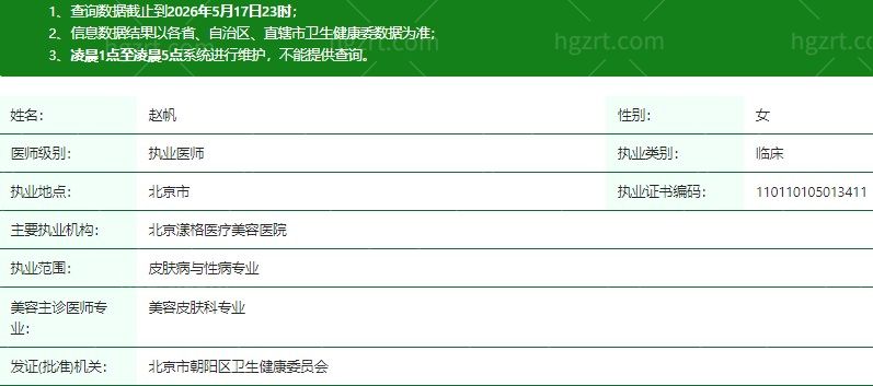 北京漾格医疗美容医院赵帆医生资质信息