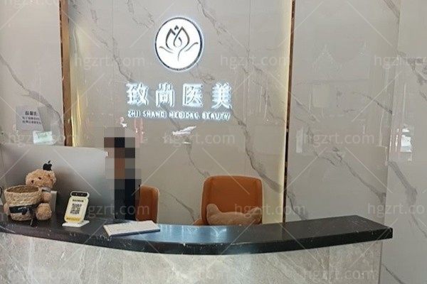 哈尔滨致尚医疗美容门诊部
