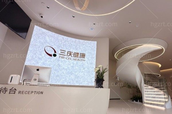 济南高新三庆医疗美容诊所