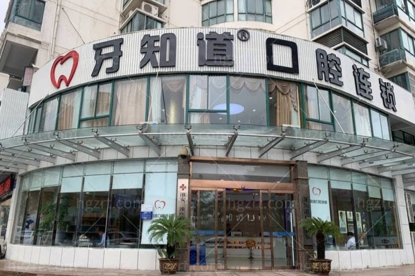 淮安牙知道口腔9家分院地址一键查：种牙矫正价格表＋详细路线一并收藏！