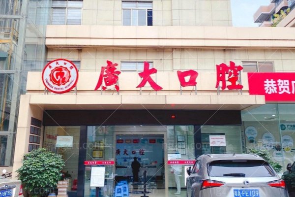 广州广大口腔种植牙376元起是真是假？牙齿矫正＋洗牙美白全科价格表一览（多家分院地址打包）