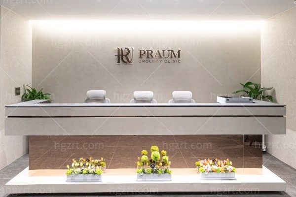 韩国PRAUM UROLOGY泌尿科医院