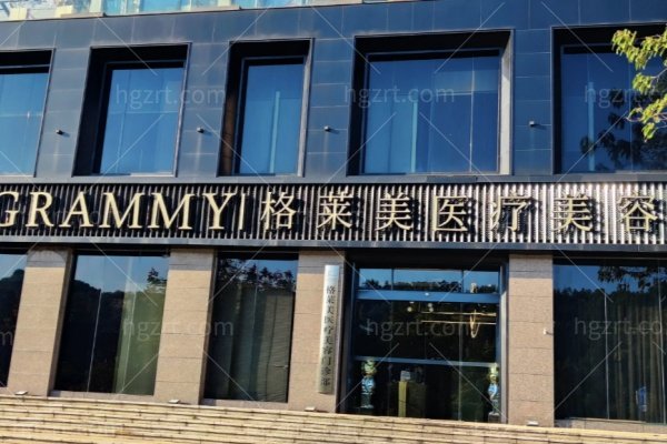 邵阳格莱美双眼皮隆鼻祛斑怎么样？2026新版价格一览,3大宝藏医生技术解析