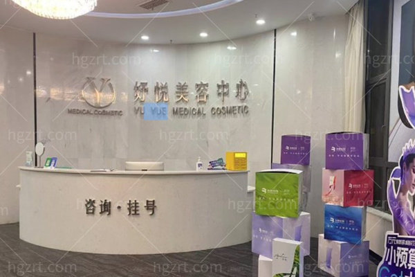 成都妤悦医疗美容医院怎么样?2016年成立的老牌医美机构,地址医生项目全解析