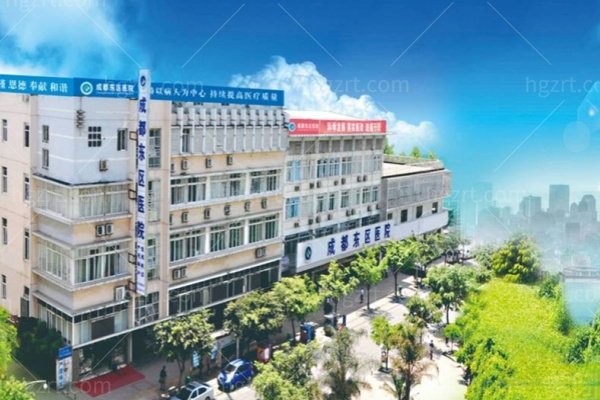 成都东区医院怎么样正规吗？王先松王建平两位华西背景技术咖，眼袋富贵包腋臭是强项，价格表公开！