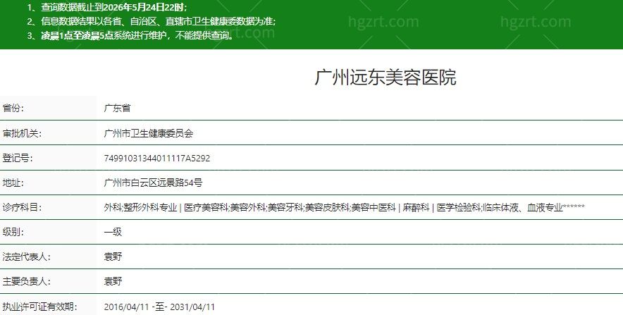 广州远东美容医院地址在哪