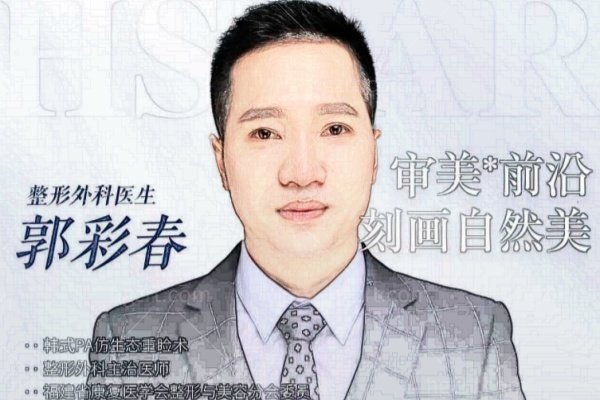 厦门双眼皮哪个医生好？郭彩春“绣春刀”韩系PA仿生态重睑术价格+口碑测评