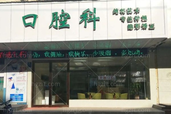 商丘交通医院中韩口腔怎么样？种植牙矫正价格透明/中韩医生坐诊/技术硬核/营业时间价格表拿下！