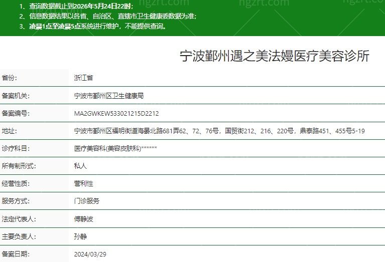 宁波鄞州遇之美法嫚医疗美容诊所地址在哪