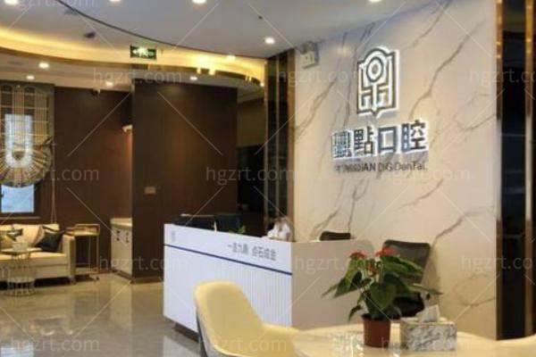 海口鼎点口腔怎么样正规吗