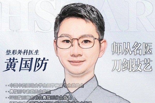 黄国防