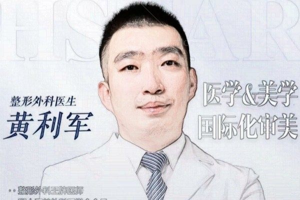 黄利军