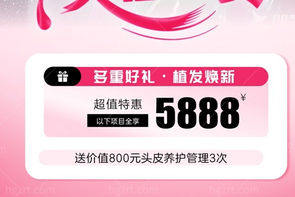 美栀纯植发价格表