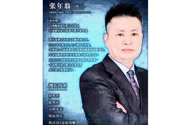 南阳市第八人民医院张年翁医生600.jpg