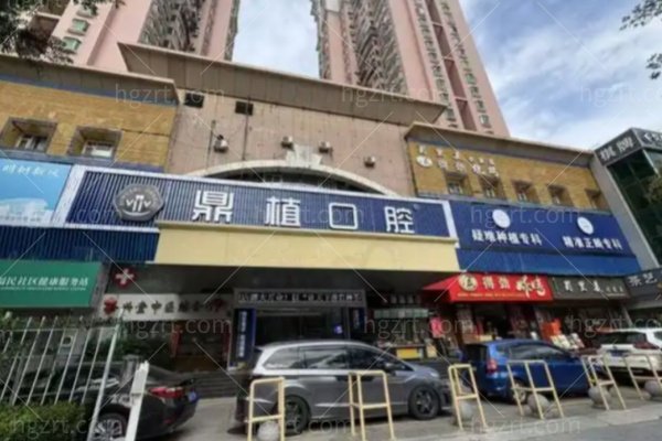 深圳种植牙哪家医院好？福民鼎植口腔4家院区价格透明+穿颧穿翼技术稳＋新价目表+医生团队解析