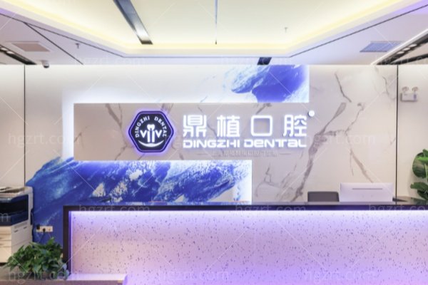 深圳福民鼎植口腔地址在哪