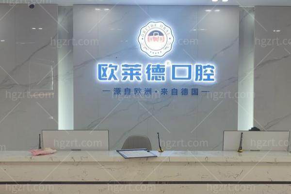 佳木斯欧莱德口腔怎么样？种植牙矫正儿牙高难度种植均开展,院长亲自把关,附价格表地址营业时间