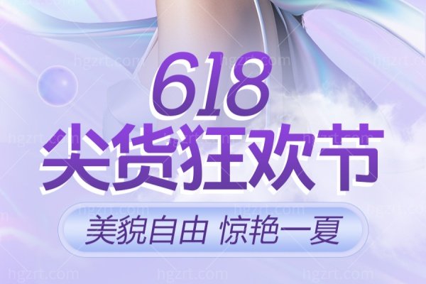成都医美10强艾美丽整形外科夏季焕新礼遇：多项目限时优惠，到院即享惊喜！