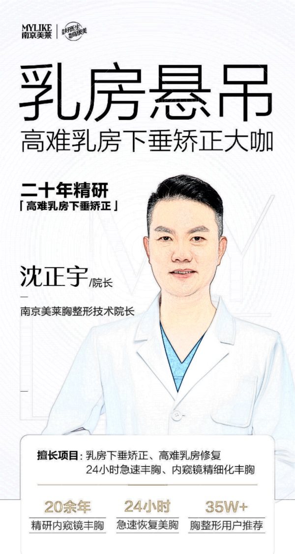 南京美莱沈正宇医生哦.jpg