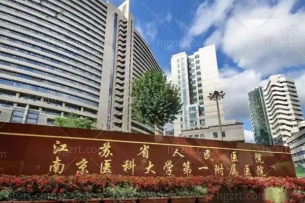 南京公立整形医院哪家好