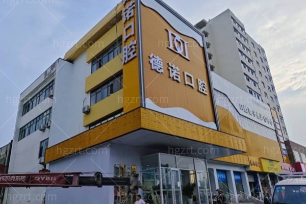 山东莱芜德诺口腔地址在哪？种植牙矫正项目、价格表一次看懂