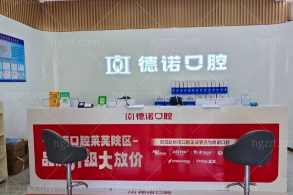 山东莱芜德诺口腔价格